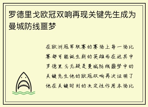 罗德里戈欧冠双响再现关键先生成为曼城防线噩梦 罗德里戈欧冠双响再现关键先生成为曼城防线噩梦