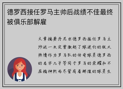 德罗西接任罗马主帅后战绩不佳最终被俱乐部解雇 德罗西接任罗马主帅后战绩不佳最终被俱乐部解雇