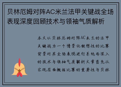 贝林厄姆对阵AC米兰法甲关键战全场表现深度回顾技术与领袖气质解析 贝林厄姆对阵AC米兰法甲关键战全场表现深度回顾技术与领袖气质解析